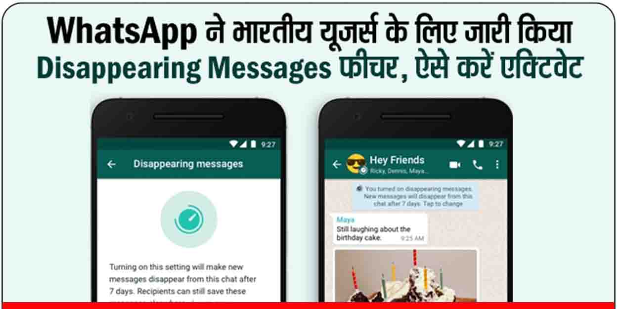 WhatsApp ने भारतीय यूजर्स के लिए जारी किया Disappearing Messages फीचर