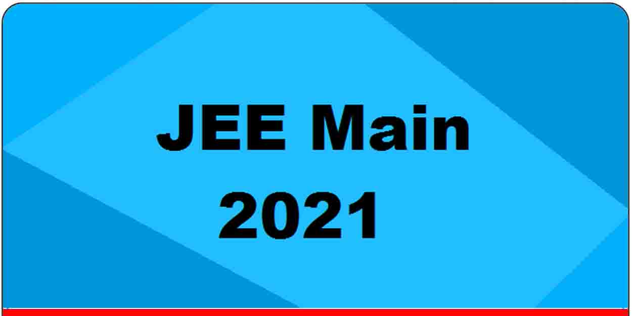 AKTU के इंजीनियरिंग कॉलेजों में दाखिले के लिए JEE-मेंस के लिए 16 Jan तक करें अप्लाई