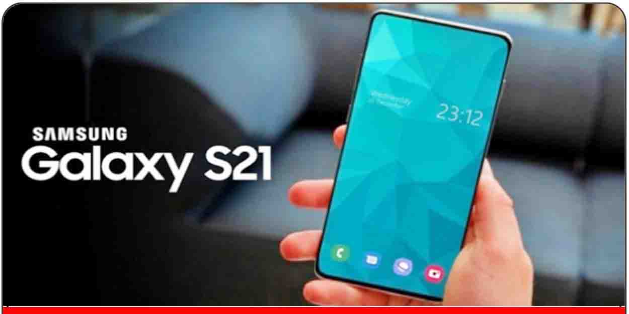 Samsung Galaxy S21 सीरीज 14 जनवरी को होगी लॉन्च 