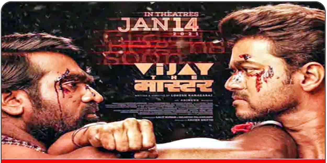 विजय सेतूपति की फिल्म मास्टर के लिए सिनेमाघरों में उमड़ पड़ी भीड़