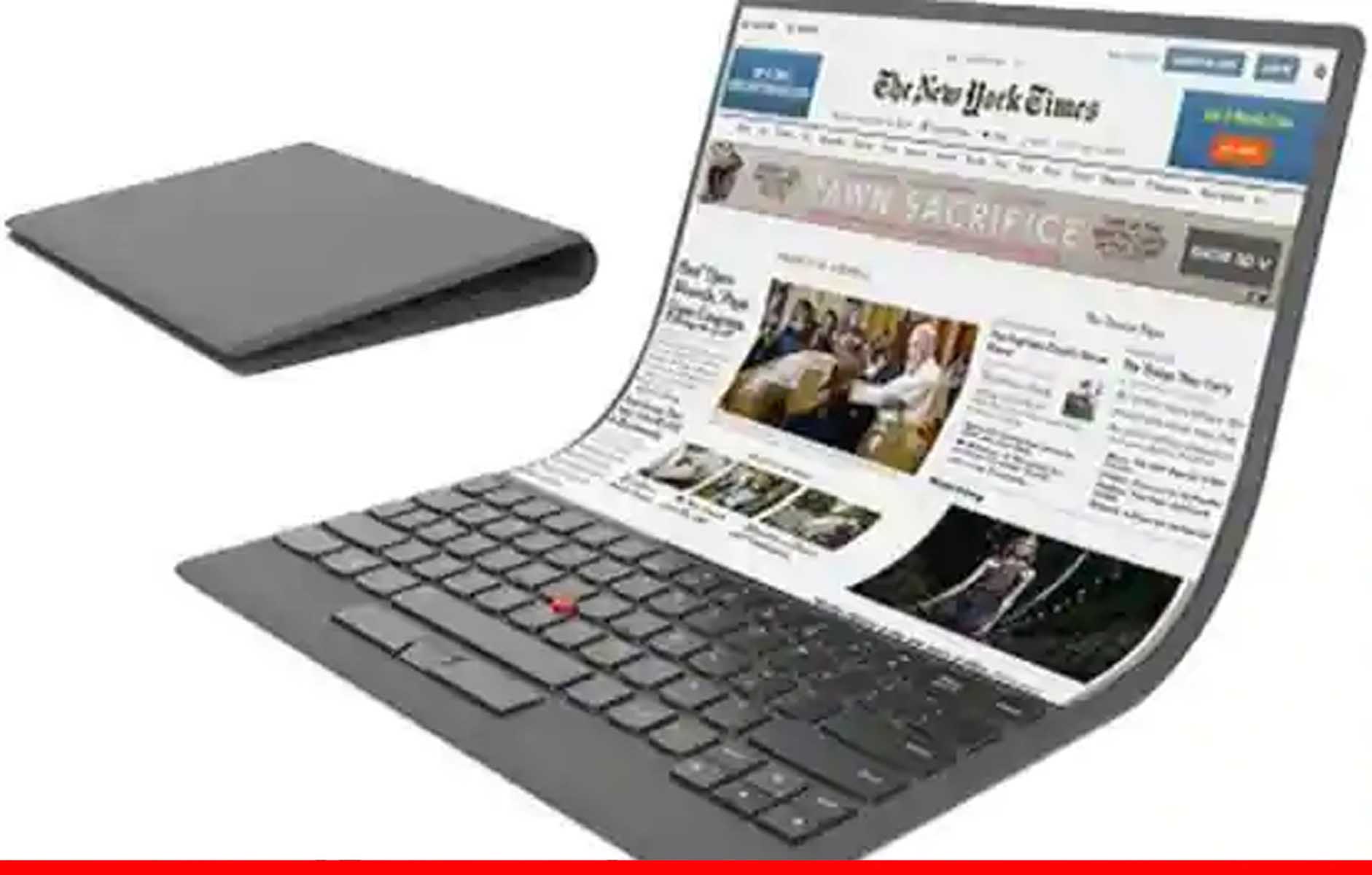 लेनोवो ने लॉन्च किया धांसू फोल्डेबल लैपटॉप, कीमत 3.29 लाख रुपये