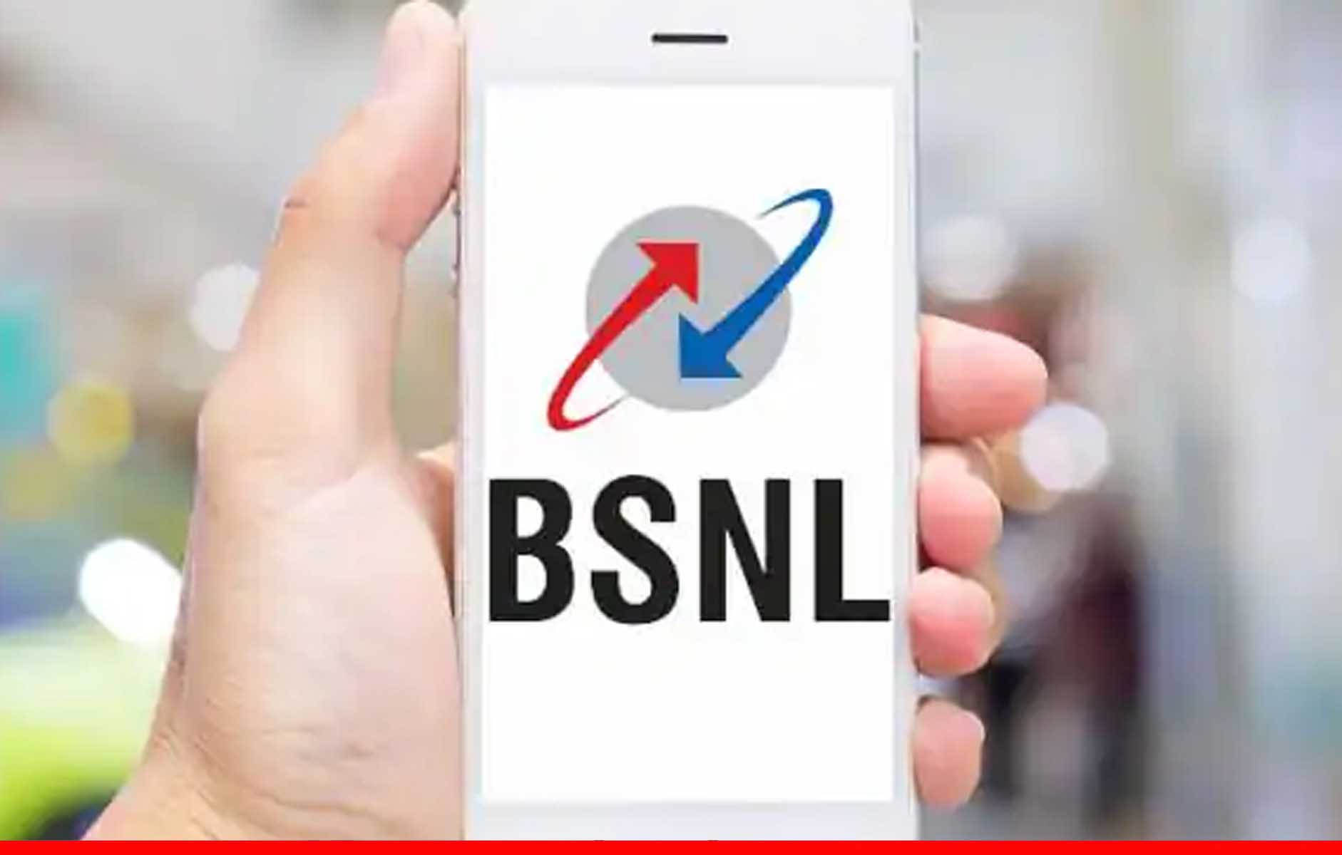 BSNL ने लॉन्च किए 3 शानदार प्लान, 100 रुपये से कम में 3GB डेटा और 90 दिन तक कॉलिंग