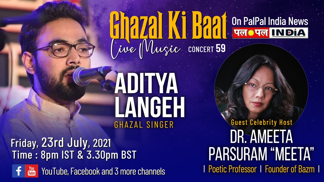 प्रसिद्ध गजल सिंगर आदित्य लंगेह से मुलाकात होगी- 23 जुलाई 2021, रात 8 बजे!