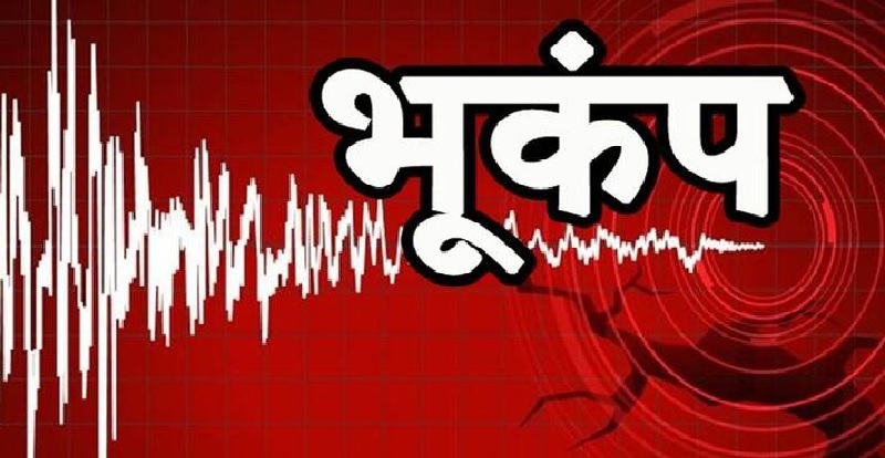 राजस्थान के जोधपुर, जालोर और सिरोही में महसूस किए गए भूकंप के झटके, रिक्टर स्केल पर रही 4.6 तीव्रता