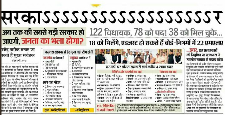 गिरिराज अग्रवाल: राजस्थान में अब तक की सबसे बड़ी सरकार!