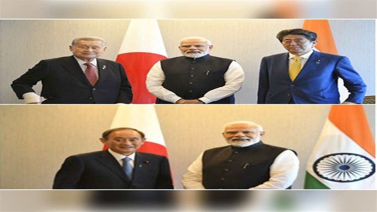 पीएम मोदी से जापान के तीन पूर्व प्रधानमंत्रियों ने टोक्यो में की मुलाकात, अहम मुद्दों पर हुई चर्चा 