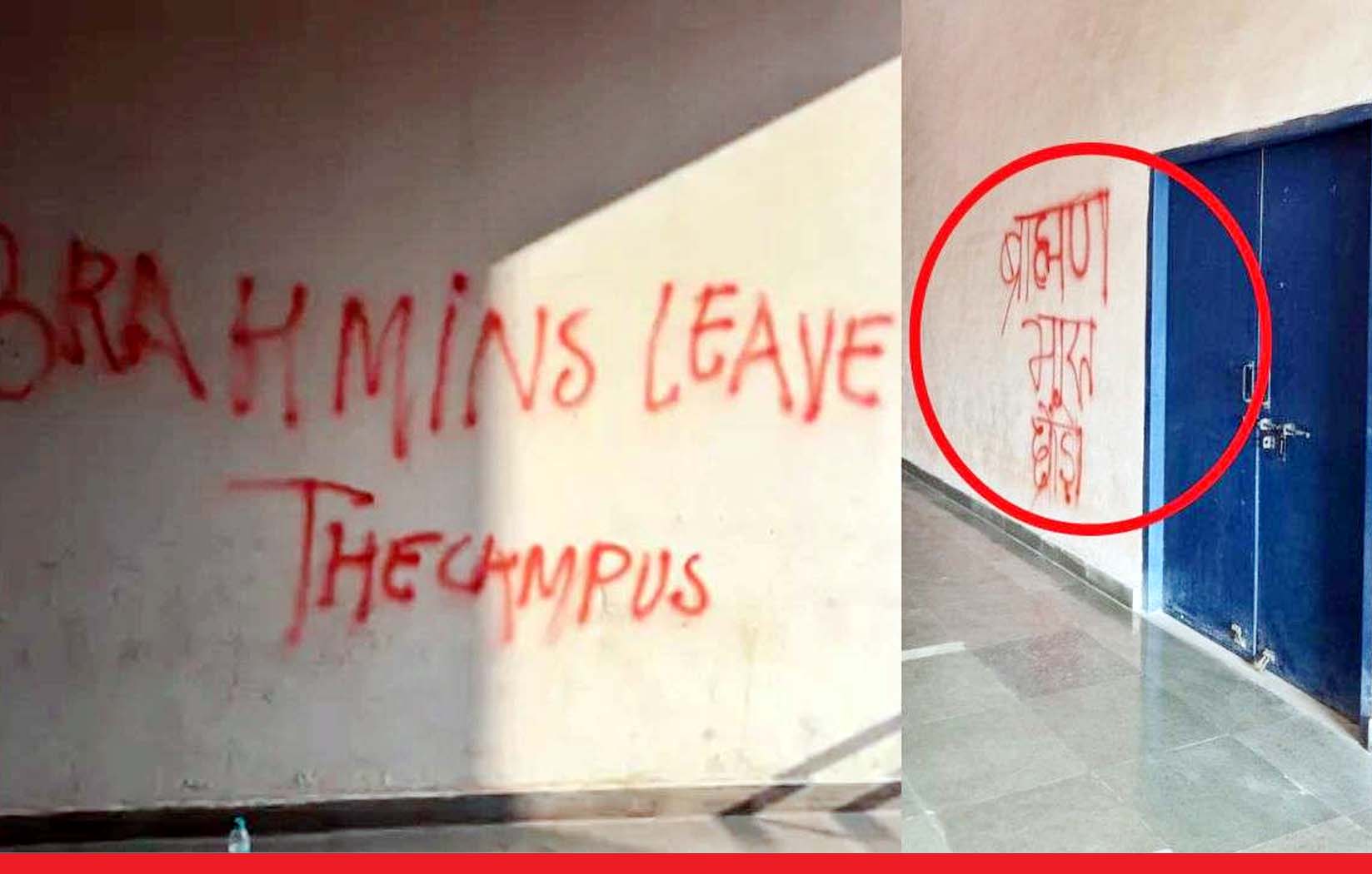 JNU में फिर बवाल, अब दीवारों पर लिखा- ब्राह्मणों भारत छोड़ो