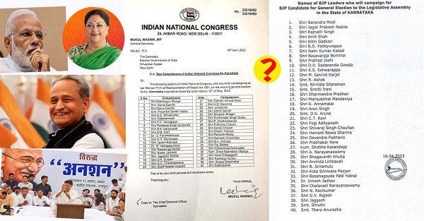 #KarnatakaElections2023 कर्नाटक स्टार प्रचारक! न कांग्रेस के सचिन पायलट, न बीजेपी की वसुंधरा राजे?